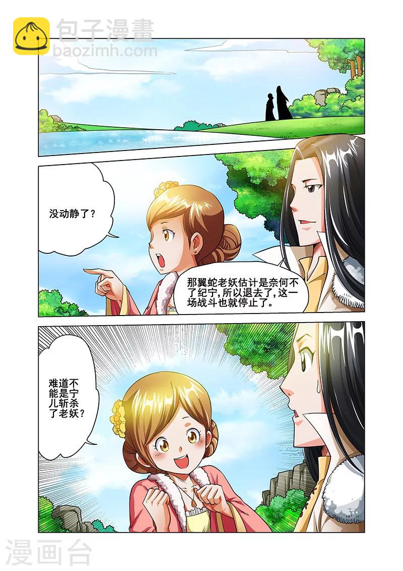 第35话 纪宁的收获-第35话
