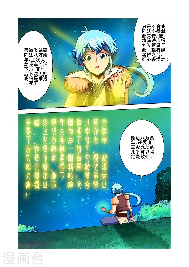 第37话 阵法九卷-第37话