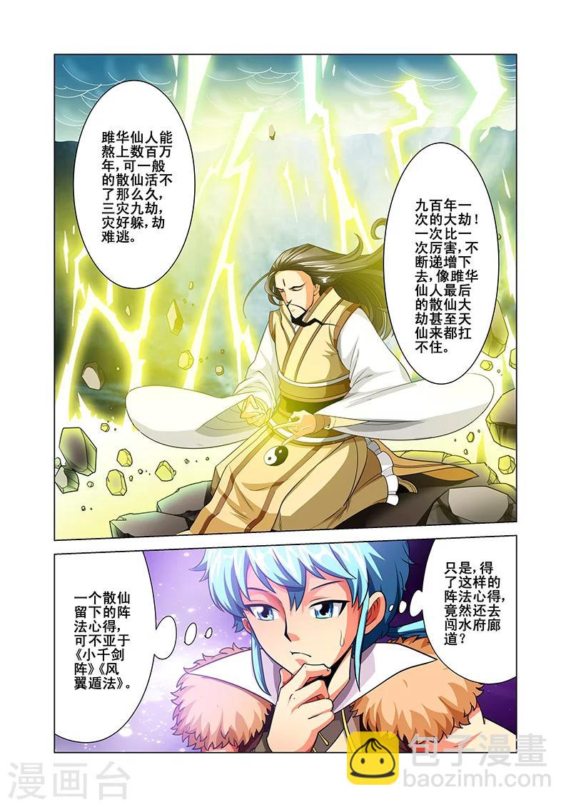 第37话 阵法九卷-第37话
