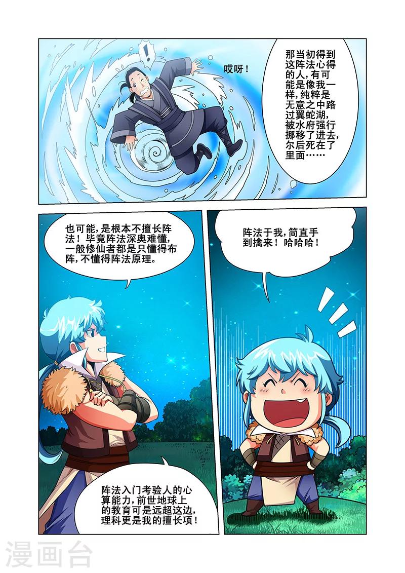 第37话 阵法九卷-第37话