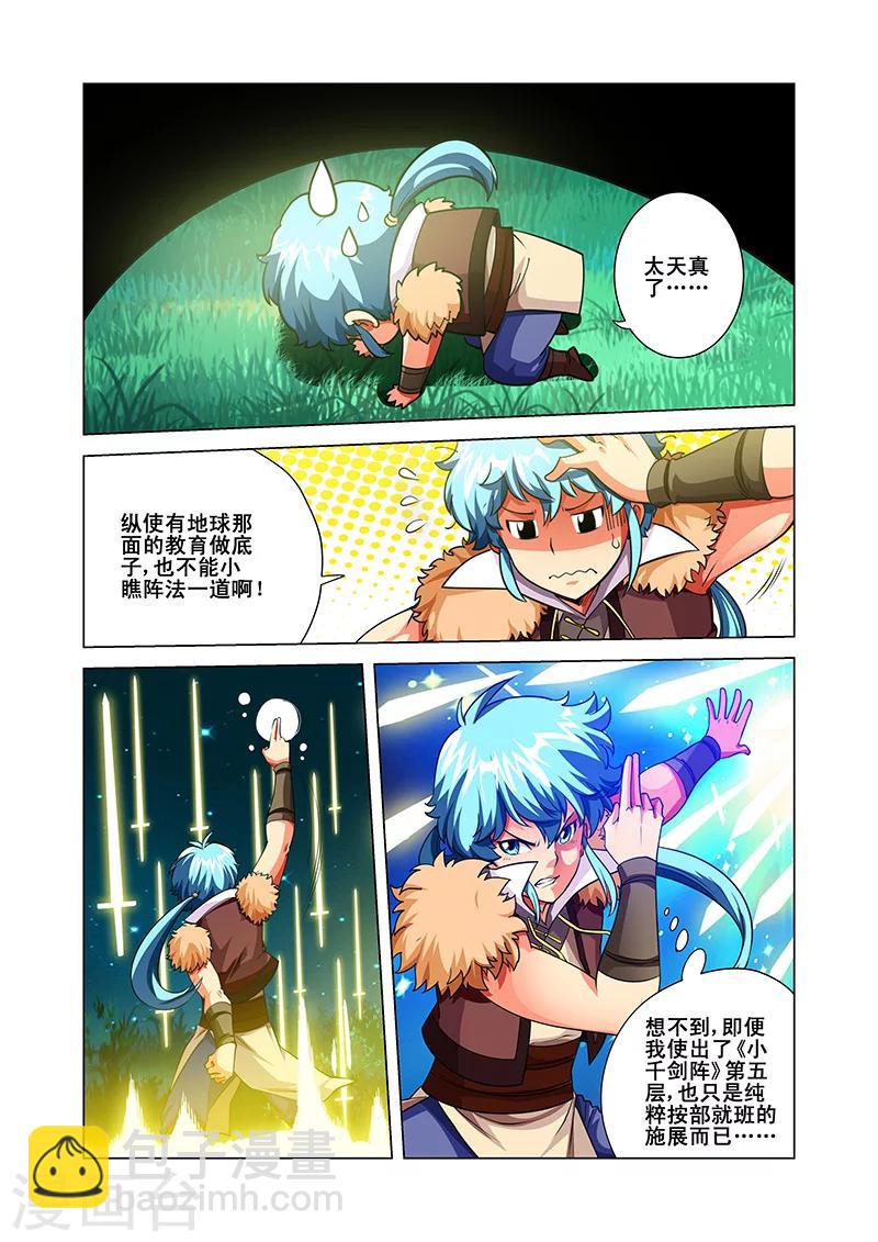 第37话 阵法九卷-第37话