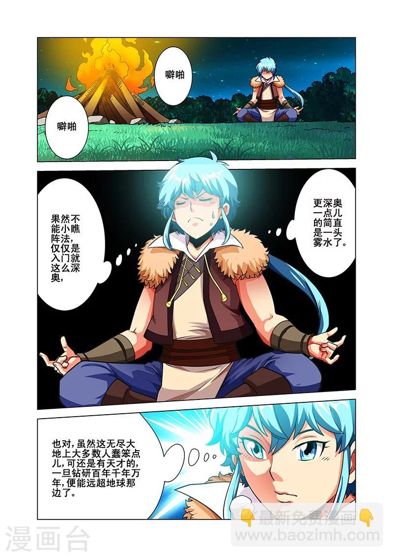 第37话 阵法九卷-第37话