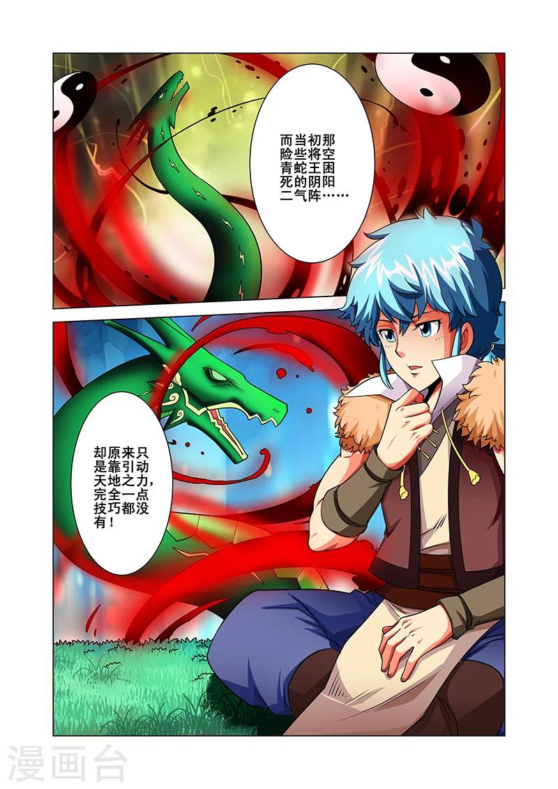 第37话 阵法九卷-第37话