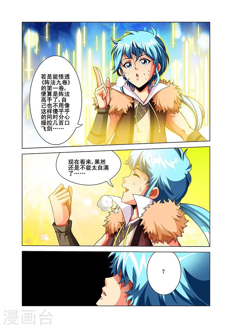 第37话 阵法九卷-第37话
