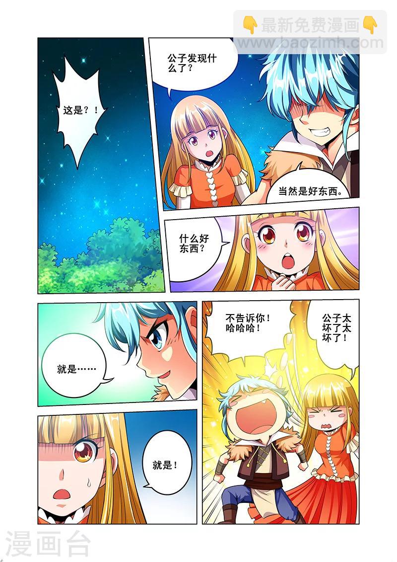 第37话 阵法九卷-第37话