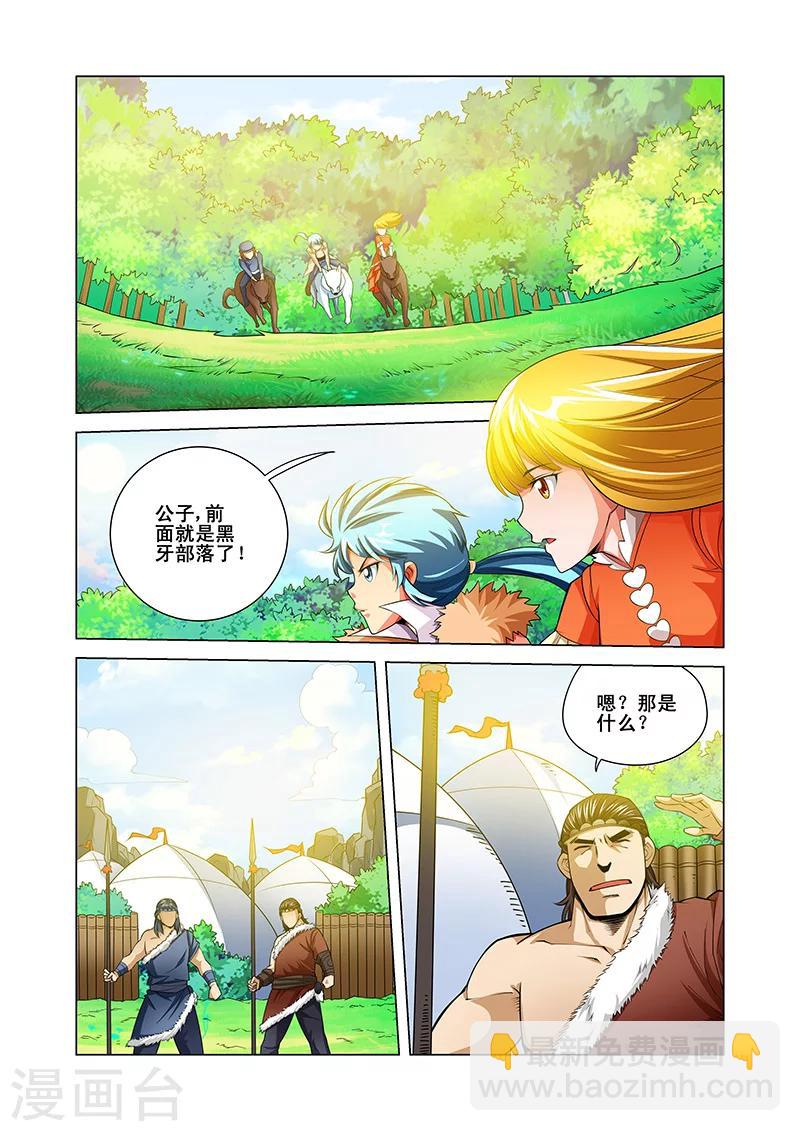 第37话 阵法九卷-第37话
