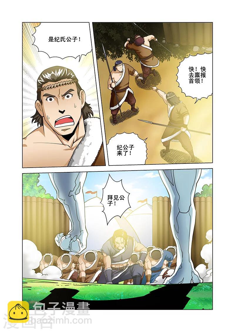第37话 阵法九卷-第37话