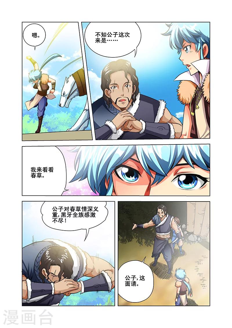 第37话 阵法九卷-第37话