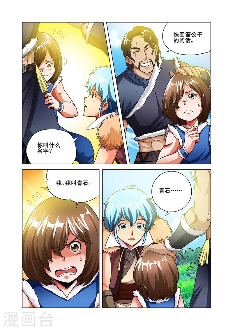 第37话 阵法九卷-第37话