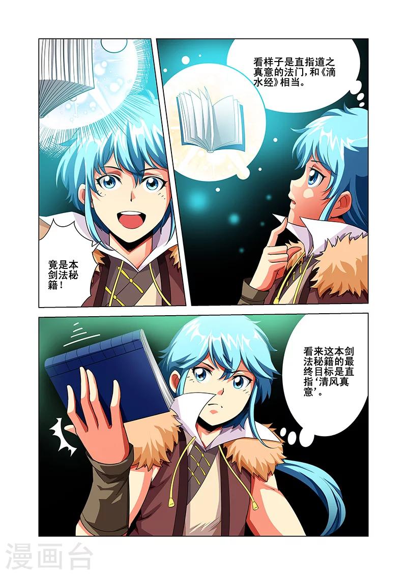 第37话 阵法九卷-第37话