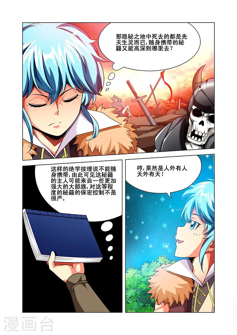 第37话 阵法九卷-第37话