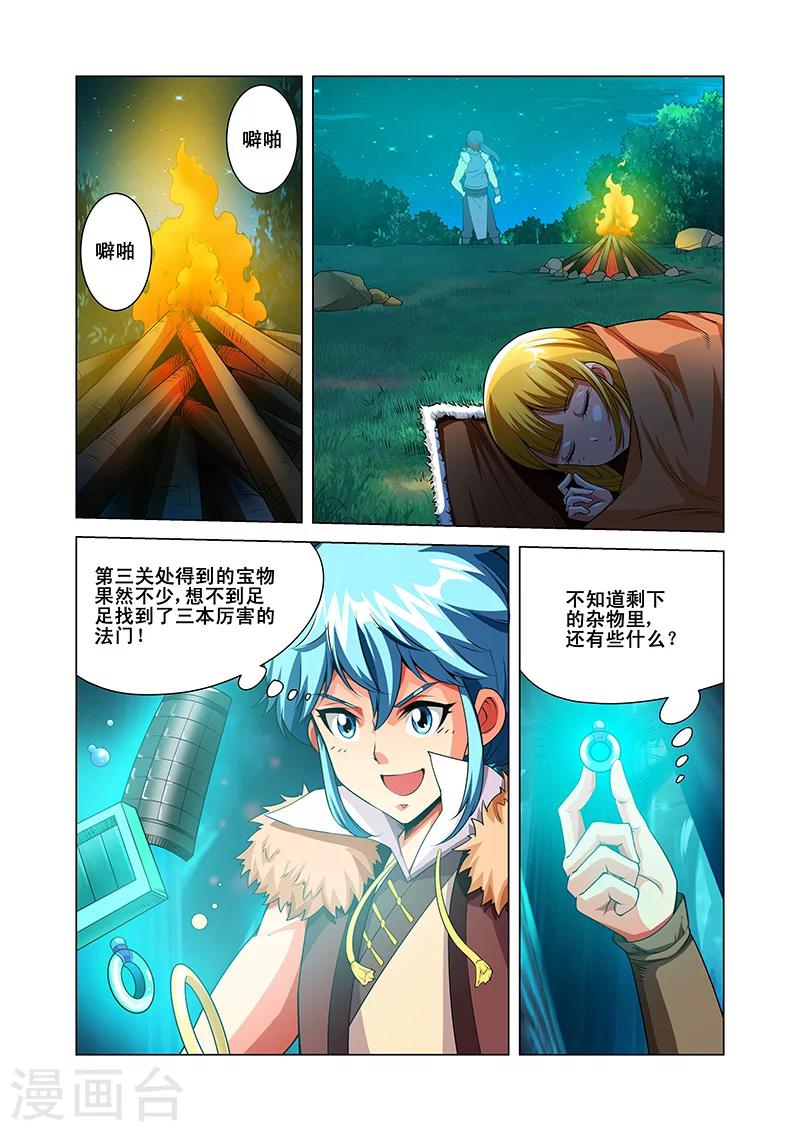 第37话 阵法九卷-第37话