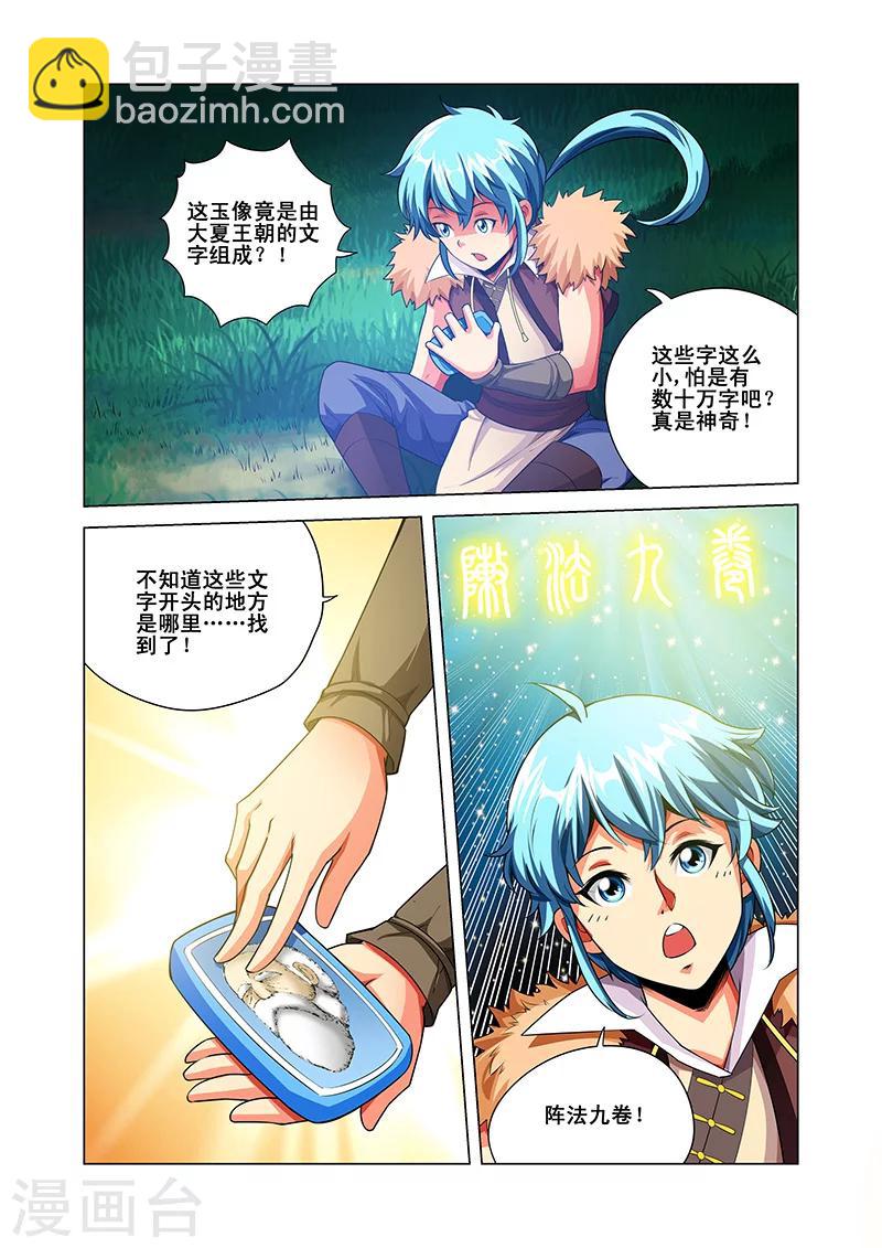 第37话 阵法九卷-第37话