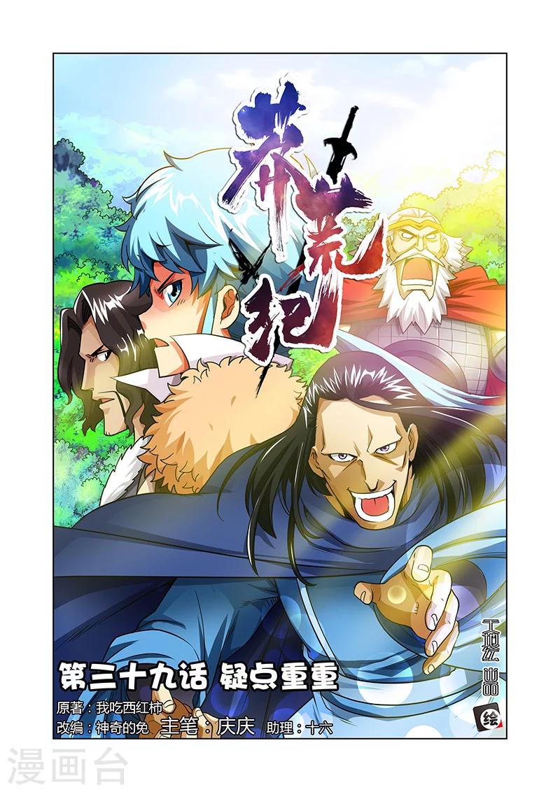 第39话 疑点重重-第39话