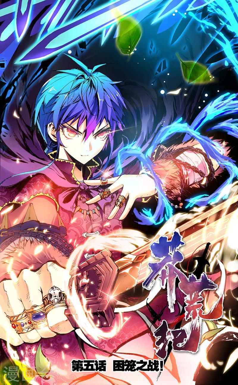 第5话 困笼之战-第5话