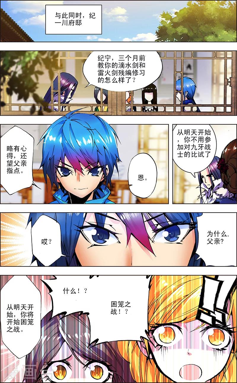 第5话 困笼之战-第5话