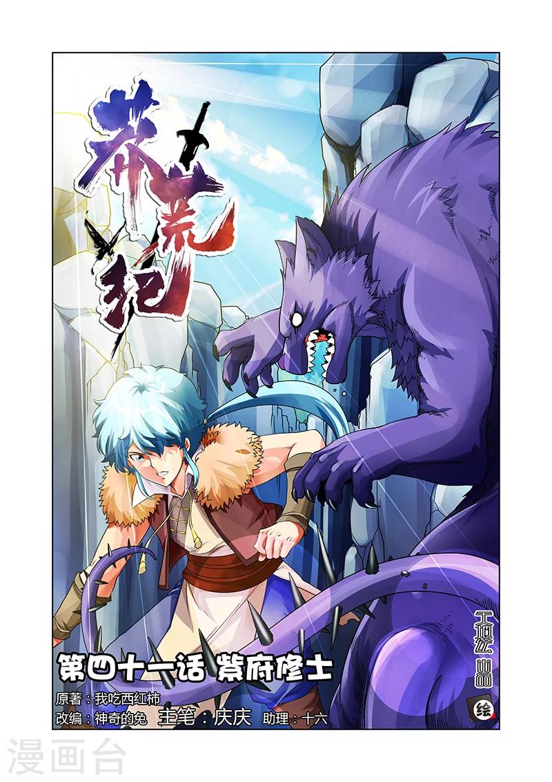 第41话 紫府修士-第41话