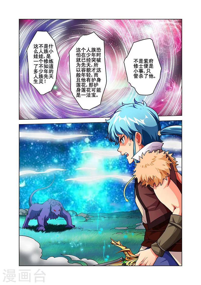 第41话 紫府修士-第41话