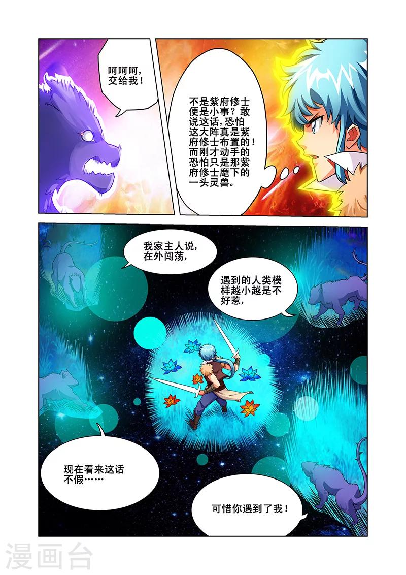 第41话 紫府修士-第41话