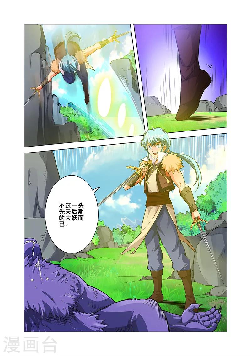 第41话 紫府修士-第41话