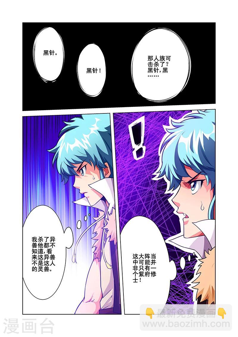 第41话 紫府修士-第41话