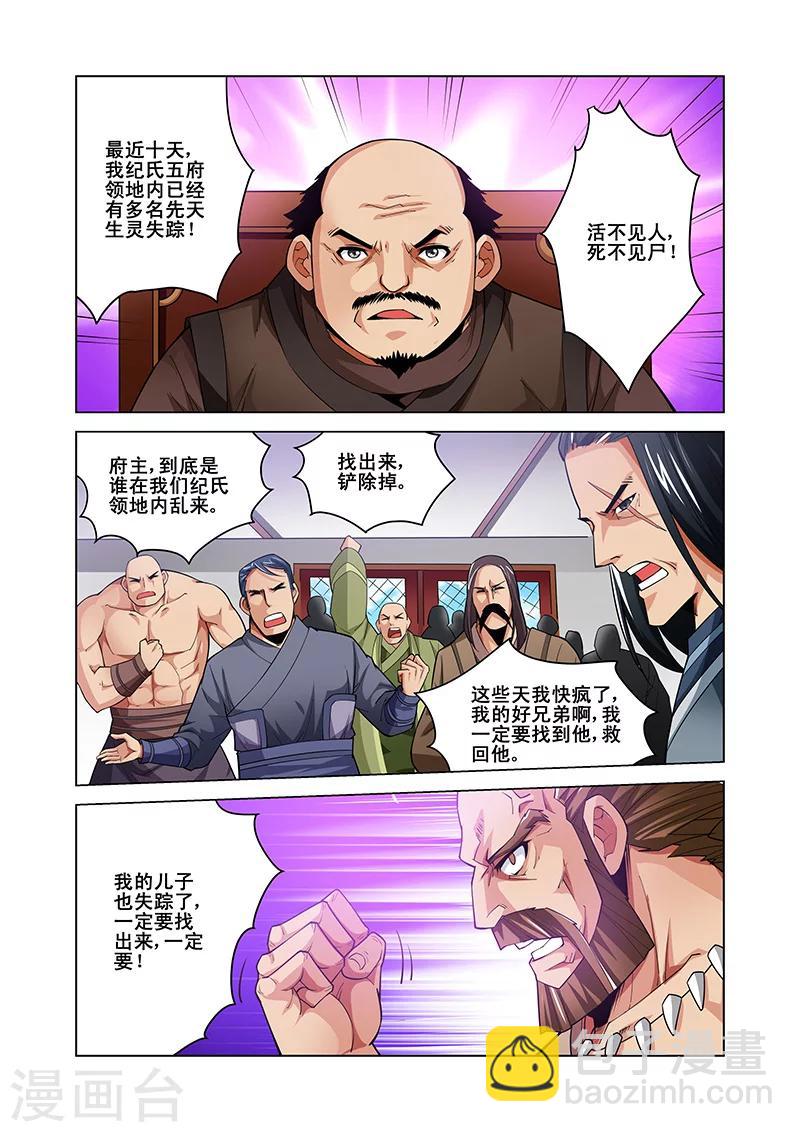 第41话 紫府修士-第41话