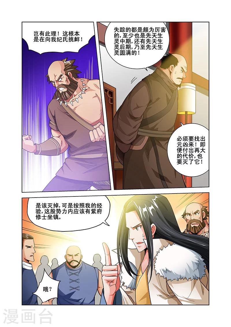 第41话 紫府修士-第41话