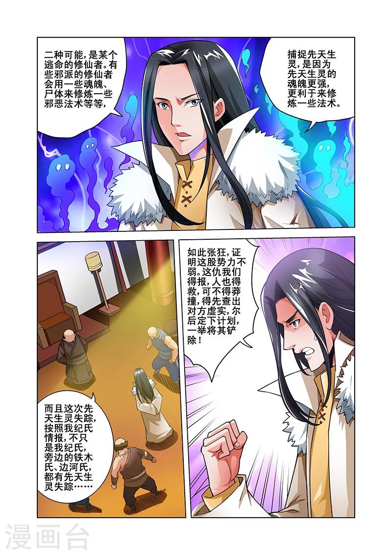 第41话 紫府修士-第41话