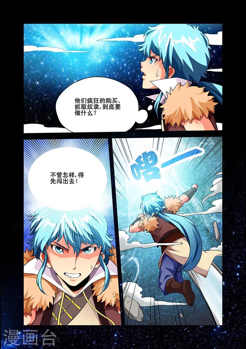 第41话 紫府修士-第41话