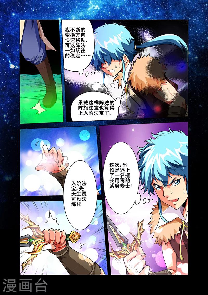 第41话 紫府修士-第41话