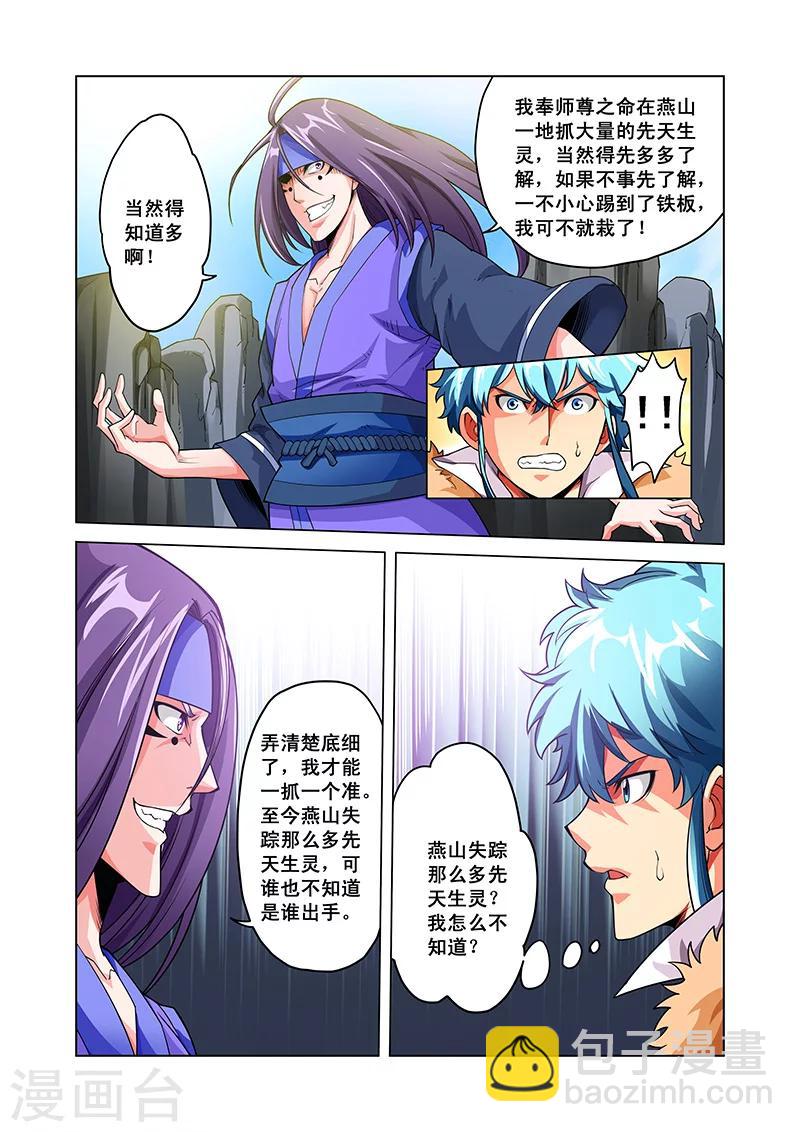 第43话 大师兄-第43话
