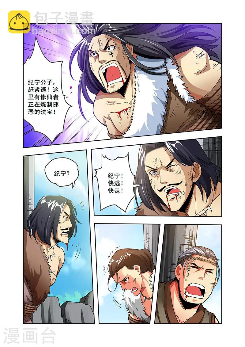 第43话 大师兄-第43话