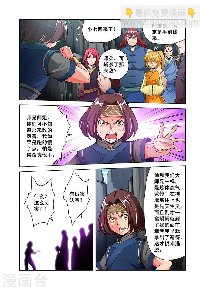 第43话 大师兄-第43话
