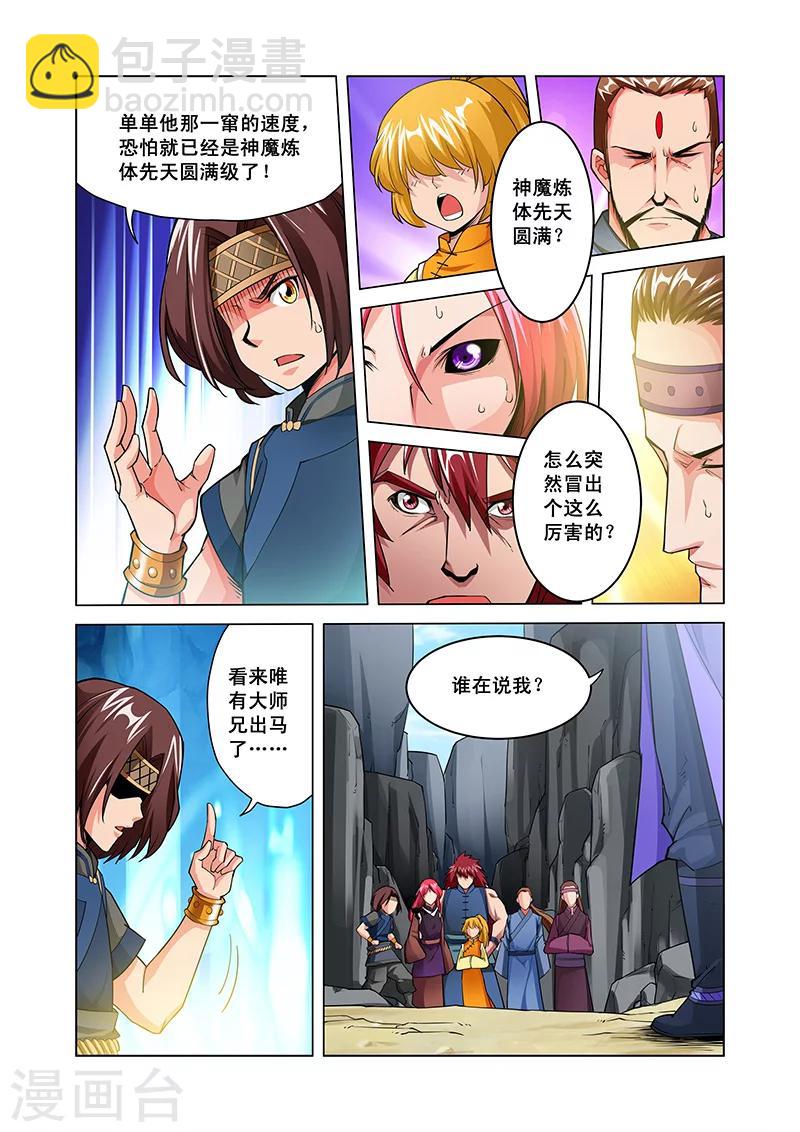 第43话 大师兄-第43话