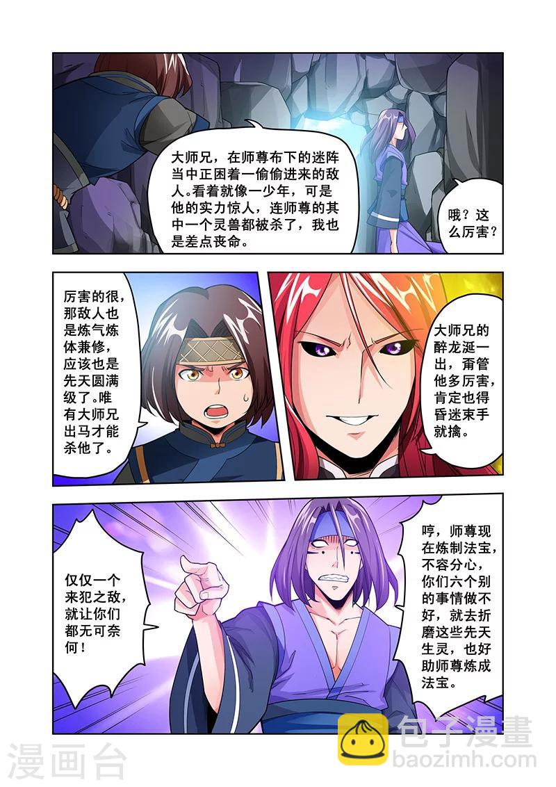 第43话 大师兄-第43话