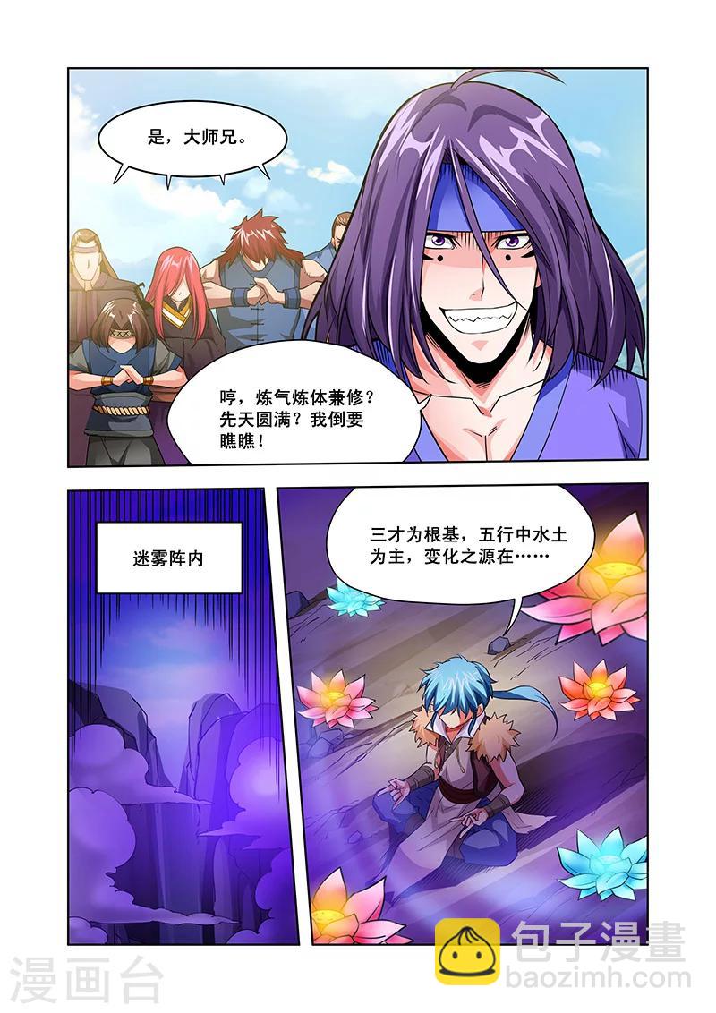 第43话 大师兄-第43话