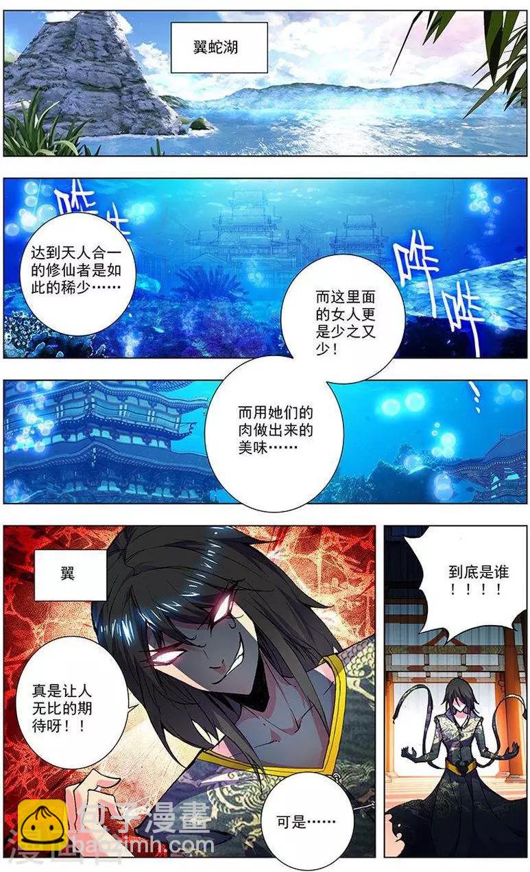 第7话 翼蛇-第7话