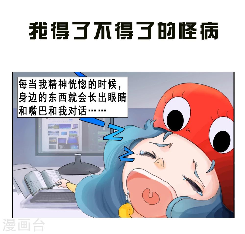 第1话 不得了的病-第1话