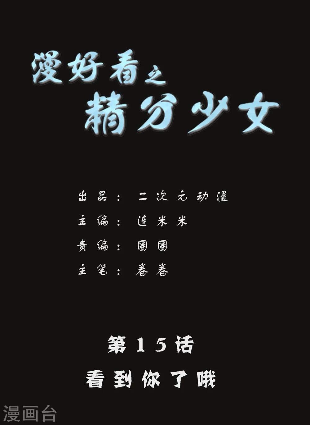 第15话 看到你了哦-第15话