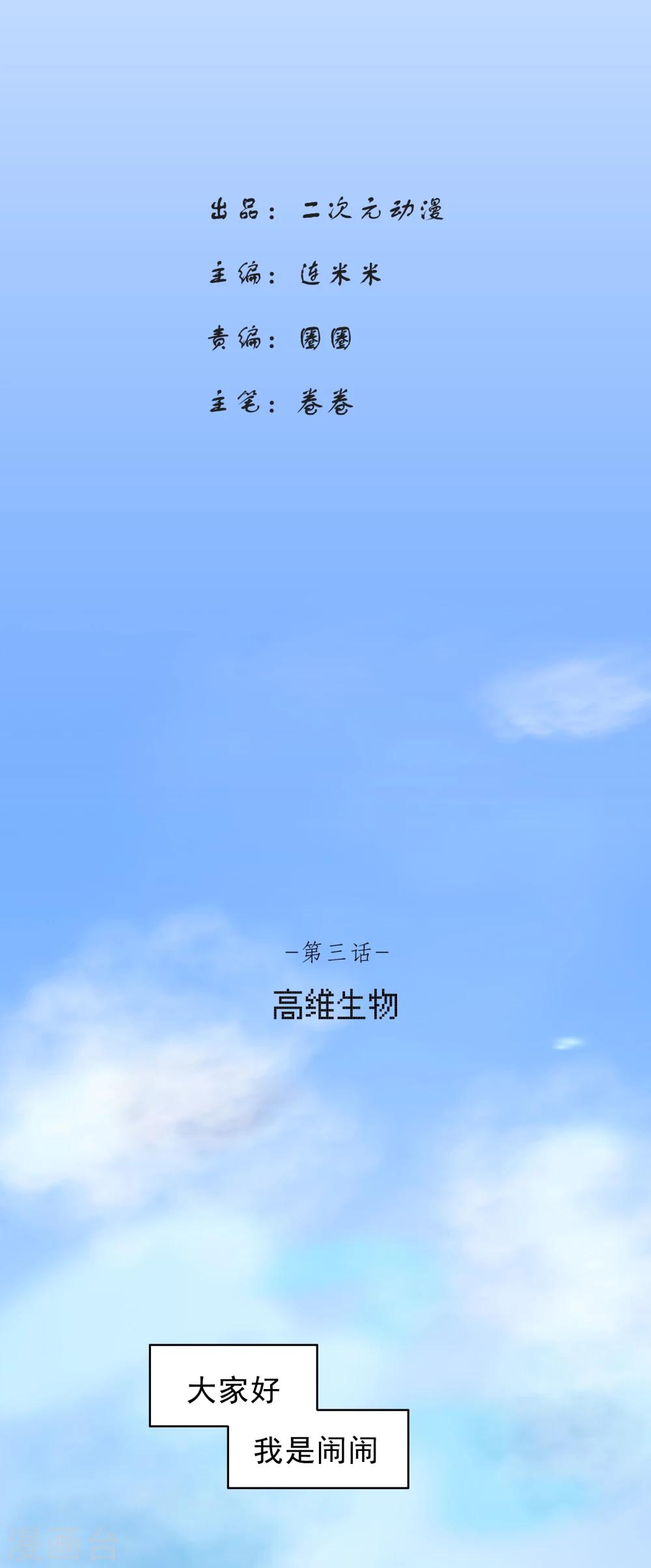 第3话 高维生物-第3话