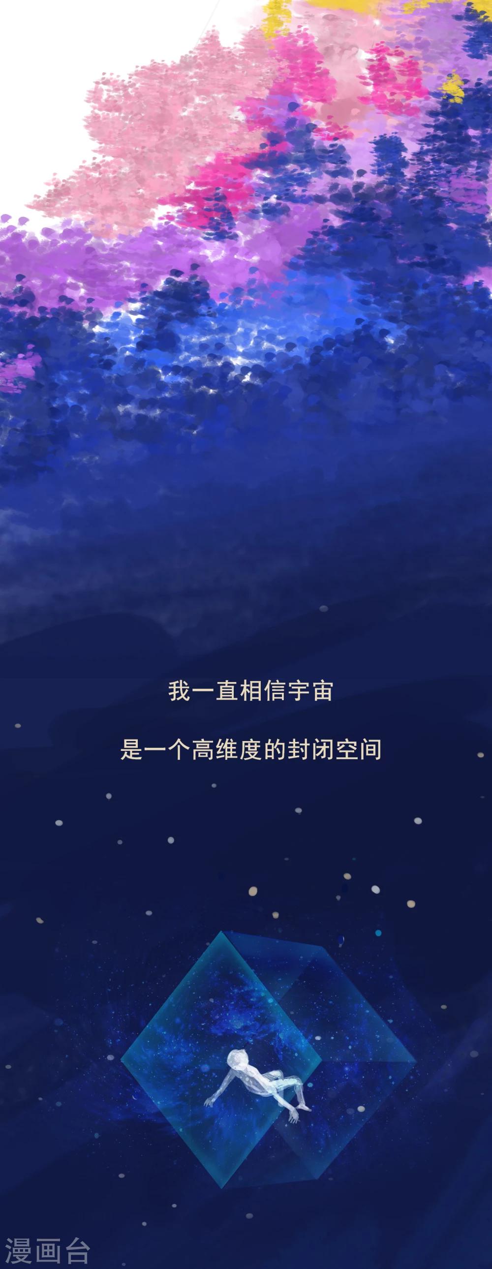 第3话 高维生物-第3话