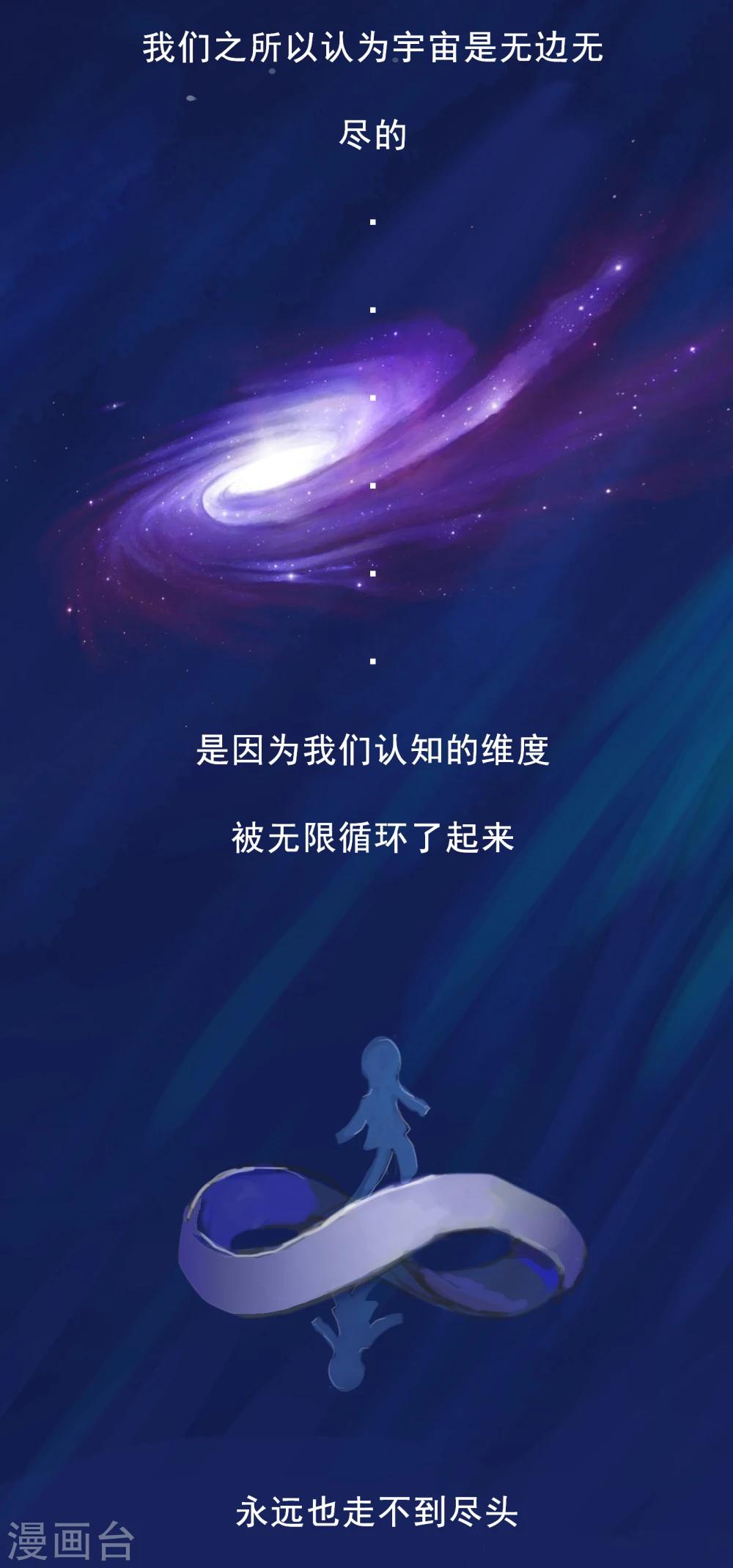 第3话 高维生物-第3话