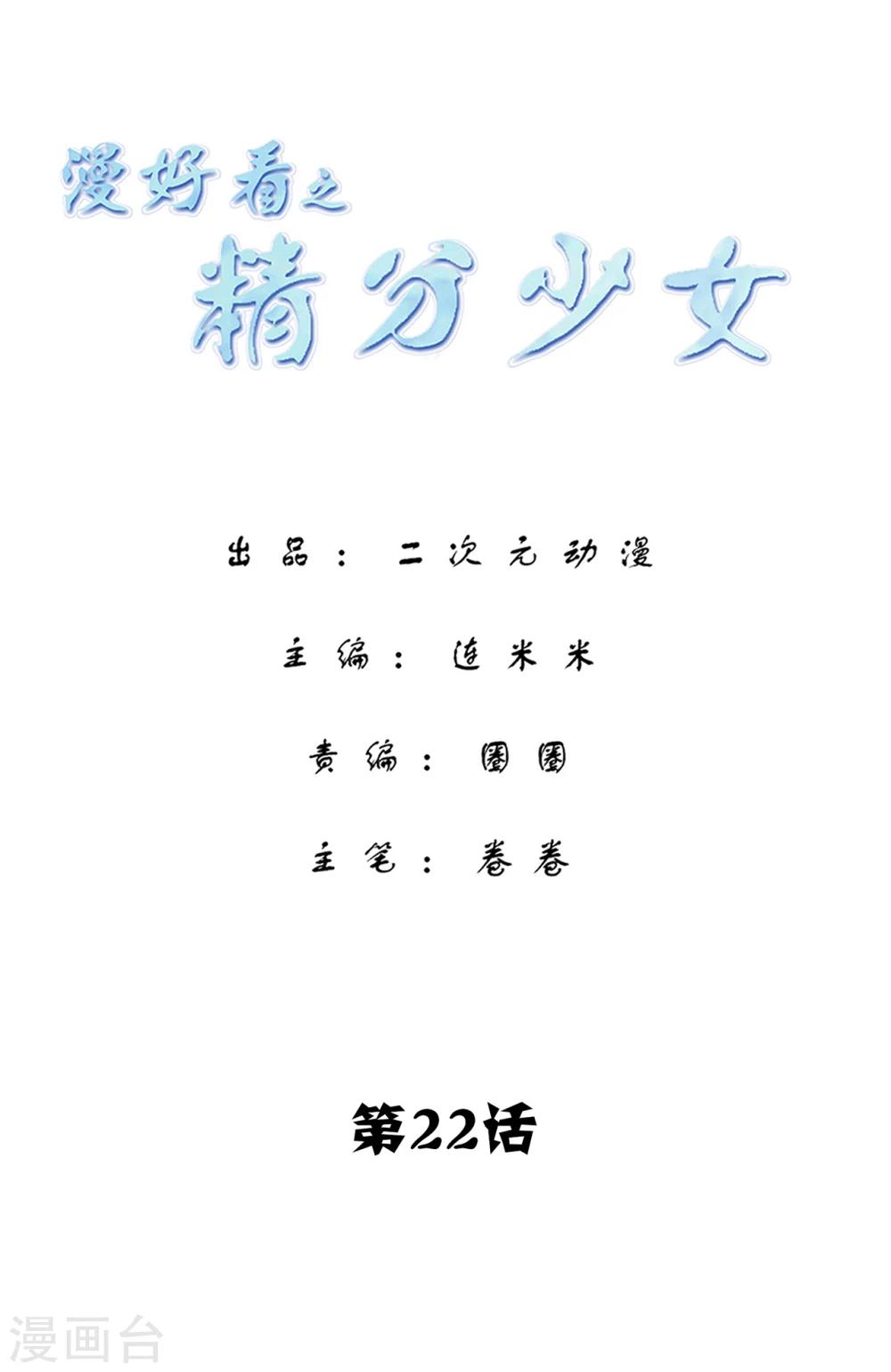 第23话 时光机？-第23话