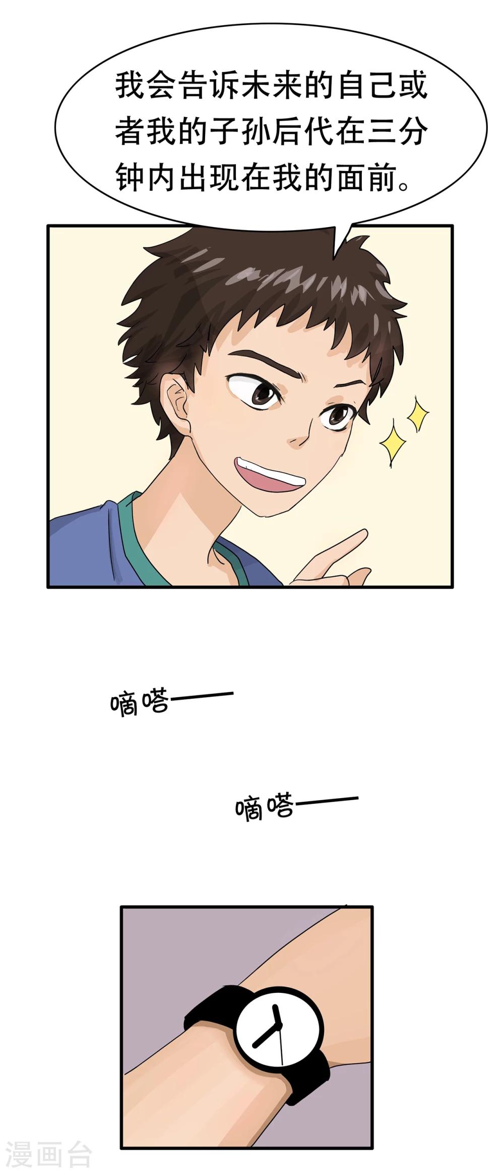 第23话 时光机？-第23话