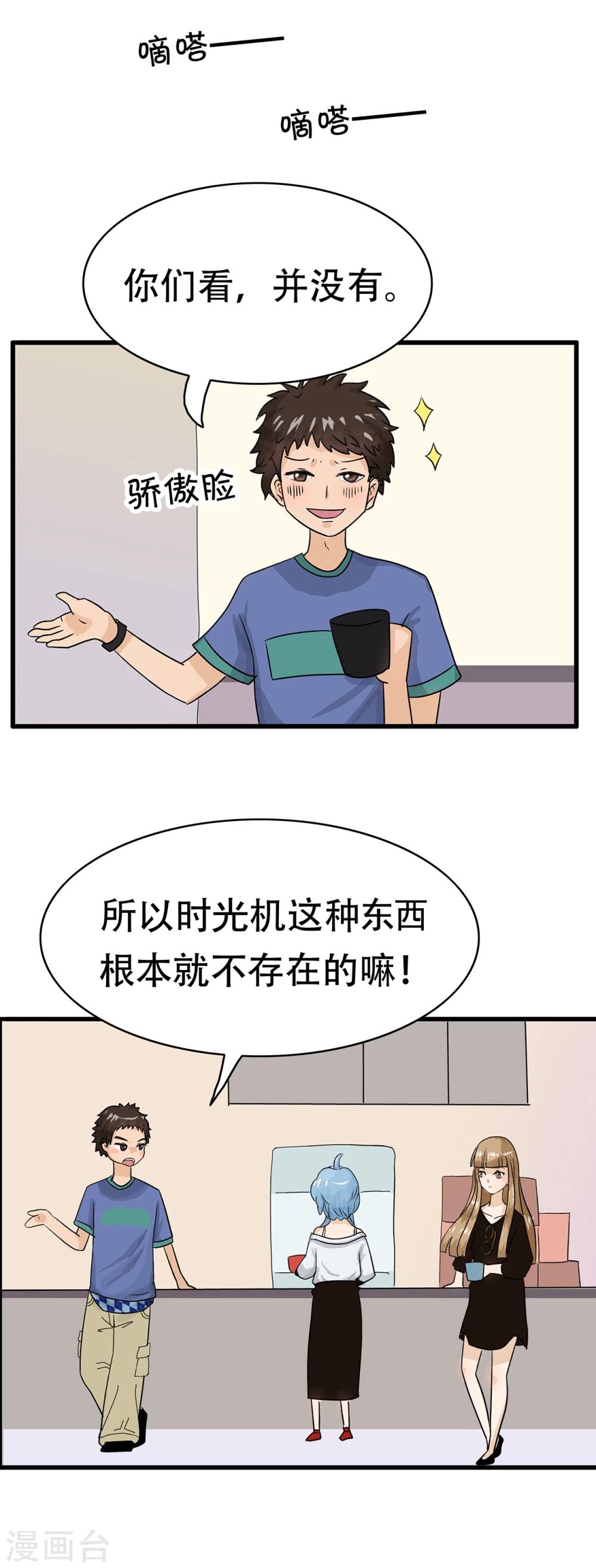 第23话 时光机？-第23话