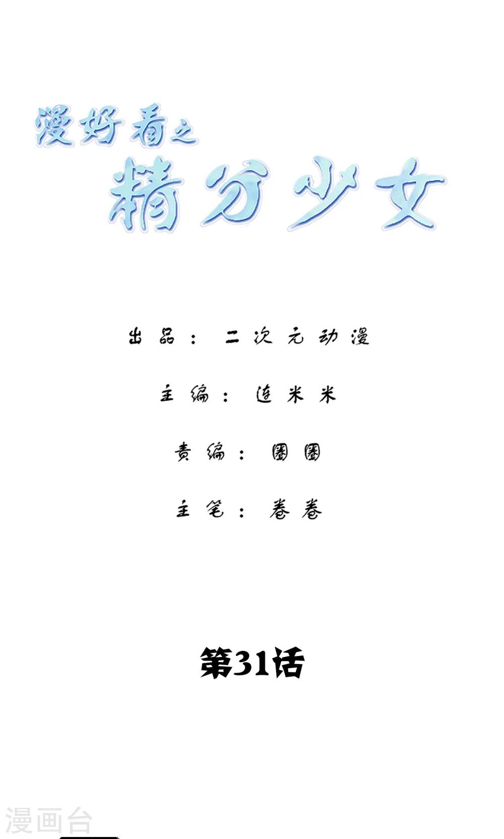 第31话 寻找灵感小剧场3-第31话