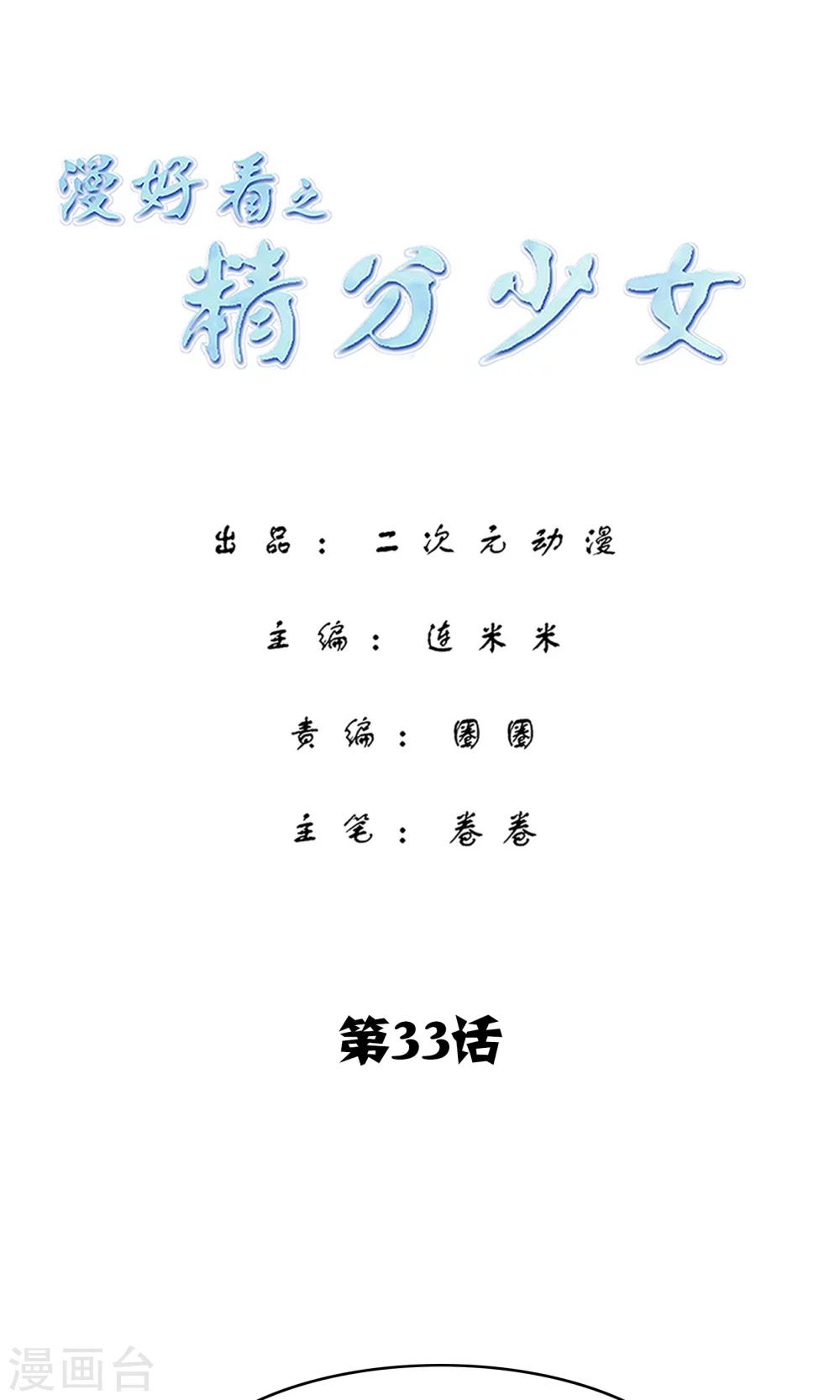 第33话 现出原形-第33话