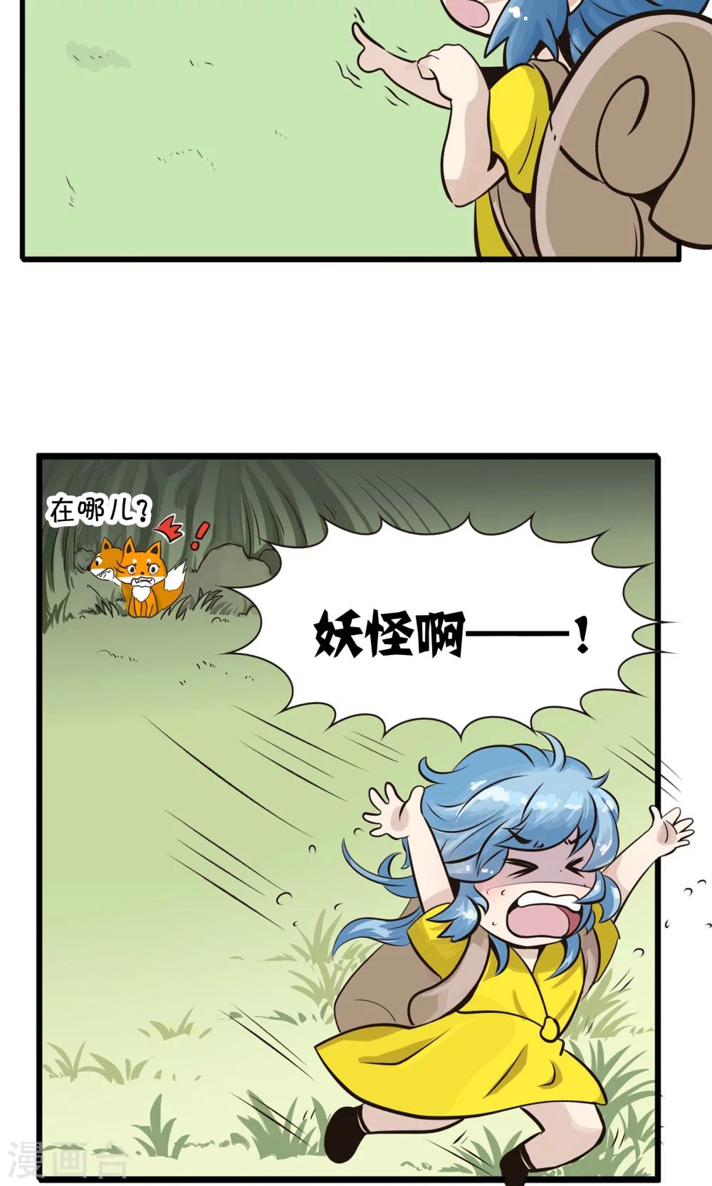 第33话 现出原形-第33话