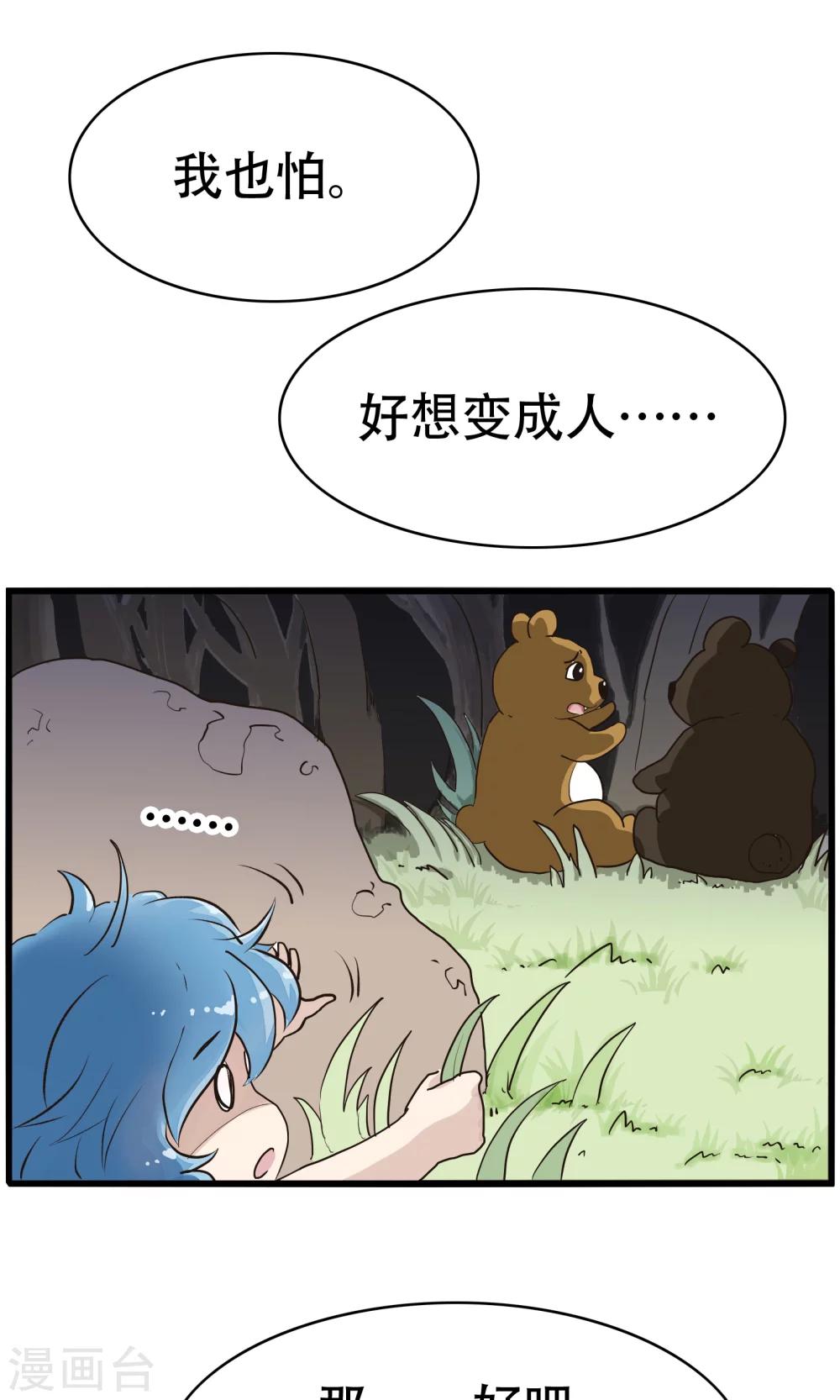 第33话 现出原形-第33话