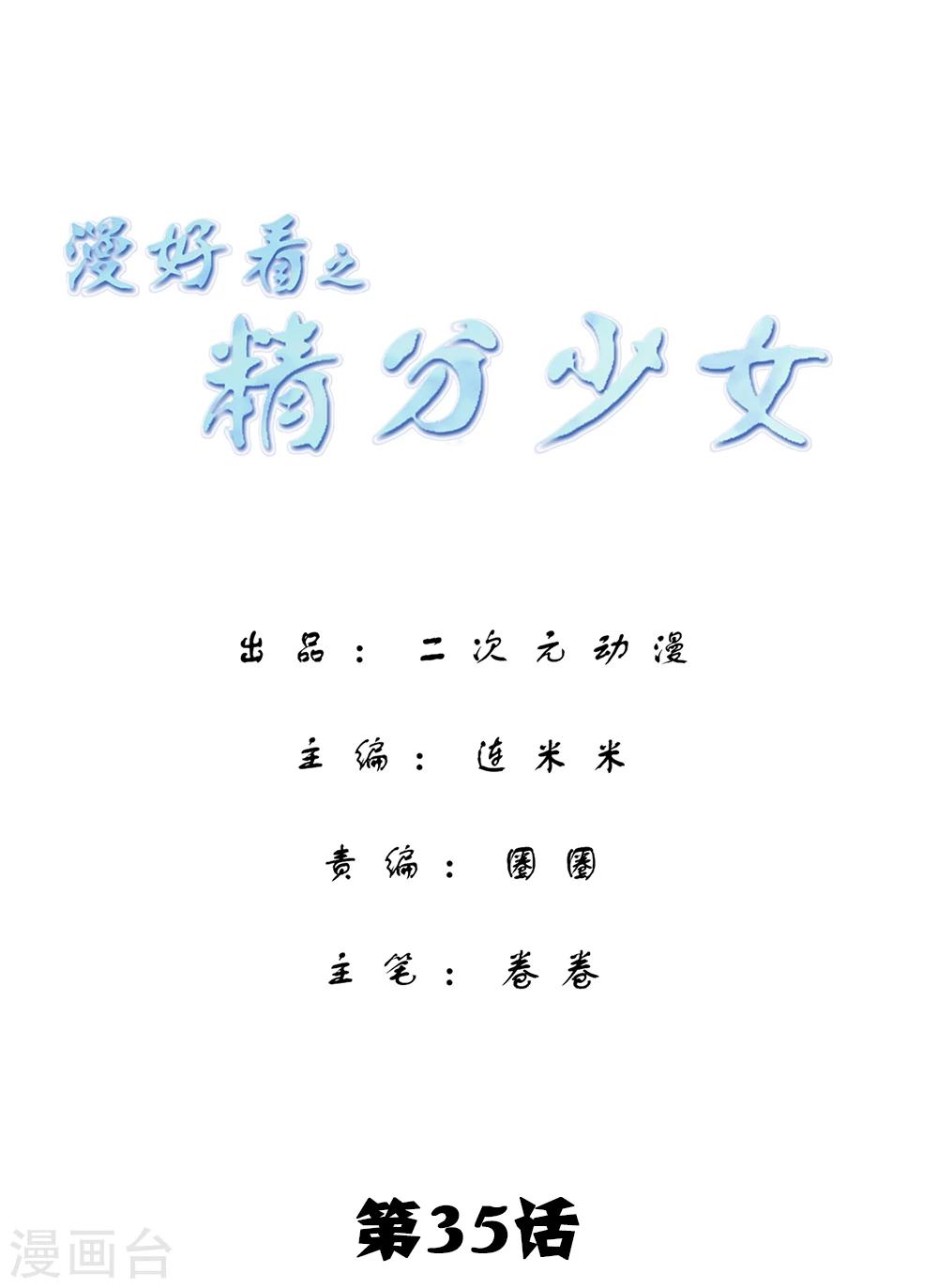 第35话 免费的晚餐-第35话